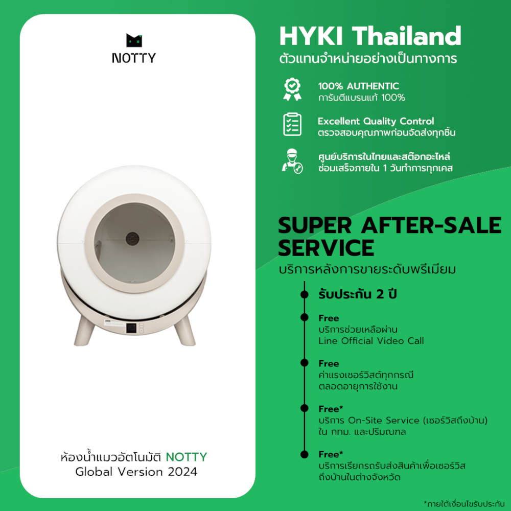 ห้องน้ำแมวอัตโนมัติ NOTTY